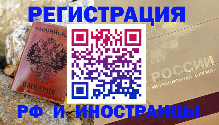 временная регистрация 2025 в Майском